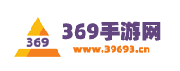 手游网络游戏_手游单机游戏_安卓IOS手机游戏排行榜-369手游网