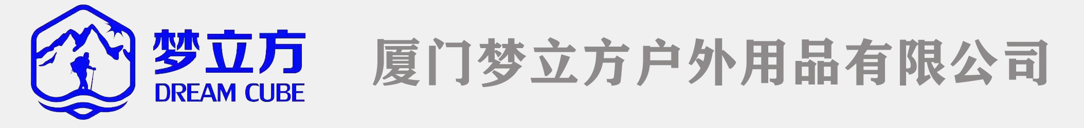 厦门梦立方户外用品有限公司_梦立方_姜太公_雨衣_下水裤_防水服_雨披