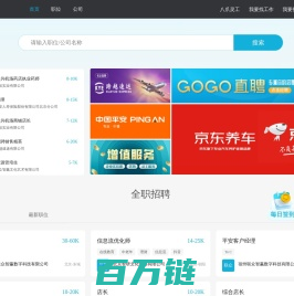 找工作/招人就选【GOGO直聘】人人信赖的人才服务平台