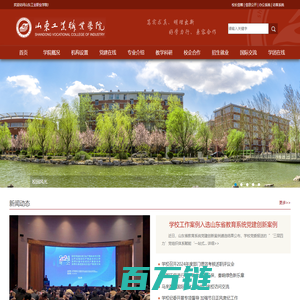 山东工业职业学院