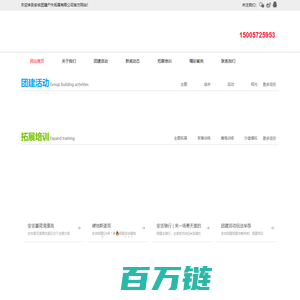 安吉团建户外拓展有限公司