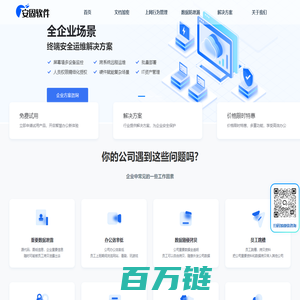 安固软件官网 | 专注公司数据防泄漏(DLP)，电脑终端安全管理，局域网上网行为管理方案解决软件。_安固软件官网